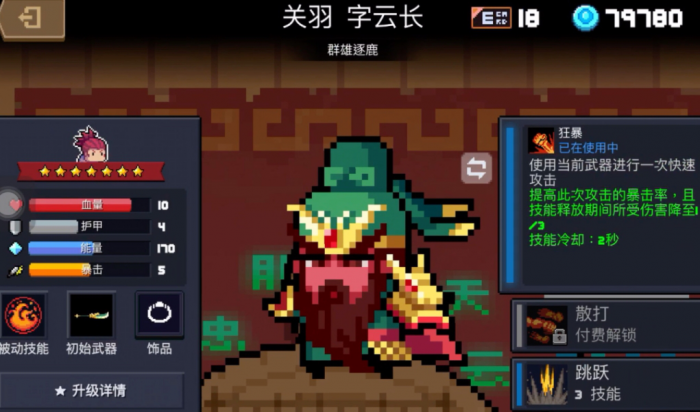 元气骑士机器人怎么玩3