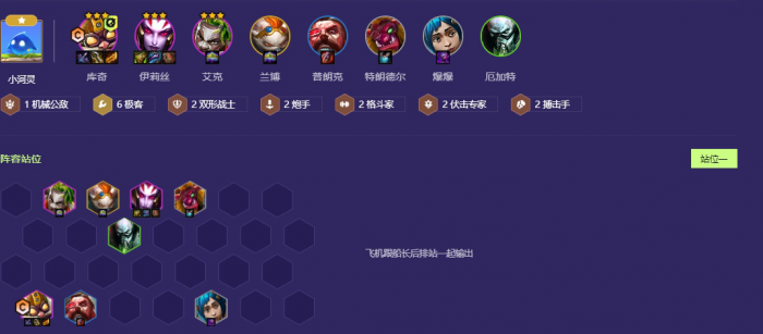 金铲铲之战s13极客飞机怎么玩2