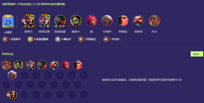 金铲铲之战s13征服德莱文怎么玩1