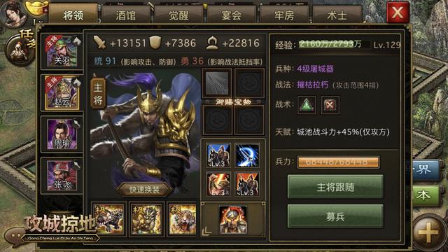 攻城掠地怎么快速升201级3