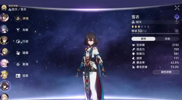 崩坏星穹铁道雪衣要怎么培养好1