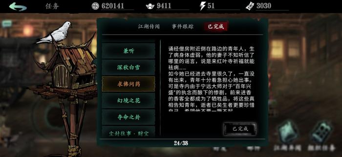 影之刃三主线任务有多少1