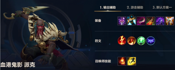 英雄联盟手游派克辅助怎么玩1