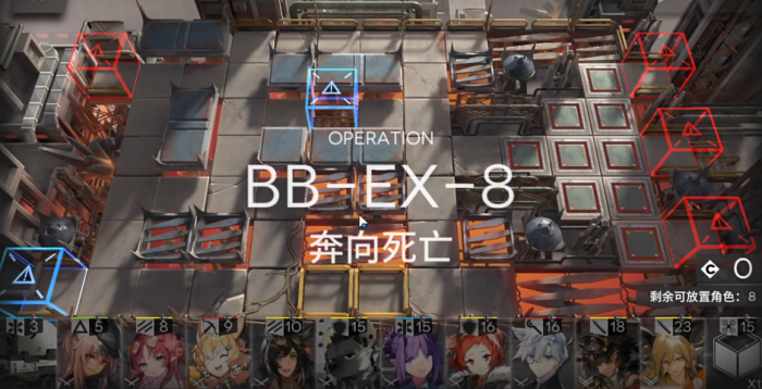 明日方舟奔向死亡怎么打1