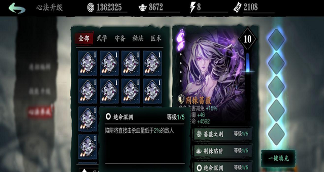 影之刃3心法怎么升紫火2