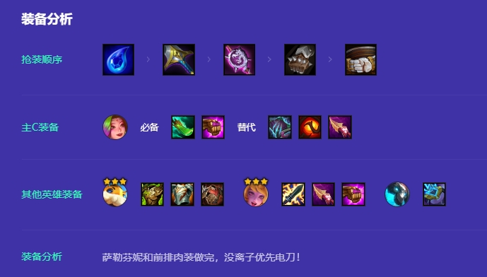 金铲铲之战重装萨勒芬妮怎么玩2