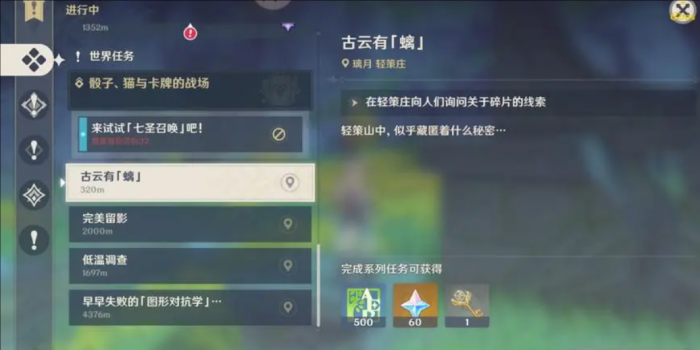 原神隐藏任务古云有螭怎么做1