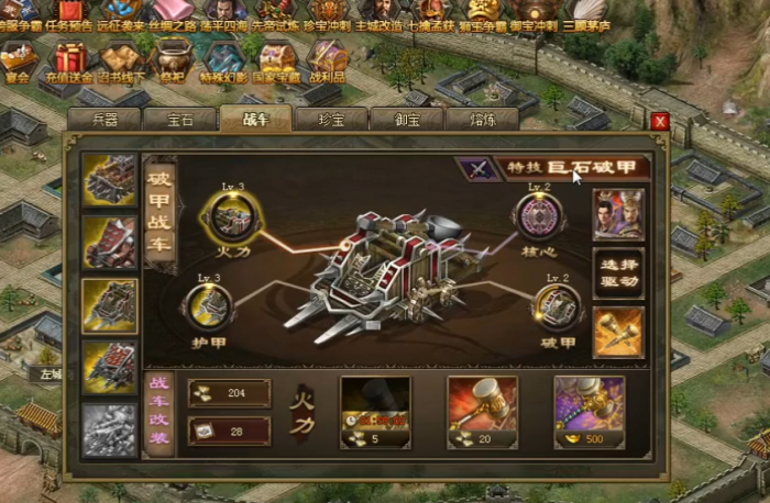 攻城掠地怎么开启战车科技3