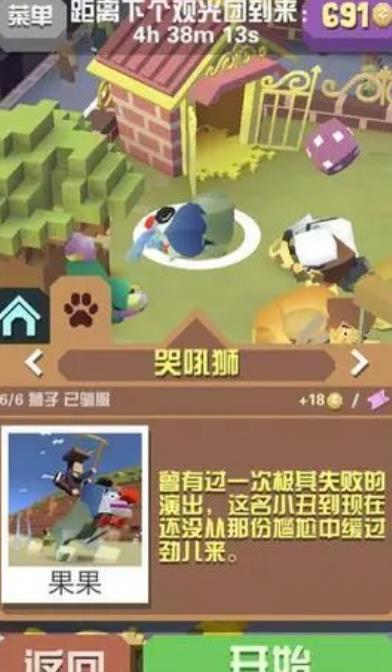 疯狂动物园如何获得狮子2