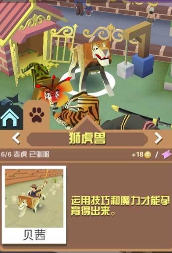 疯狂动物园如何获得狮子3