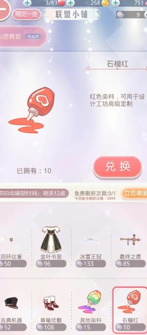 奇迹暖暖怎么赚星光币_奇迹暖暖获得星光币