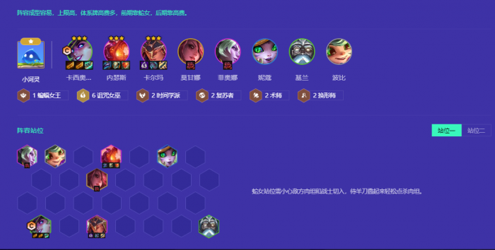 金铲铲之战s12蛇女主C阵容怎么搭配1