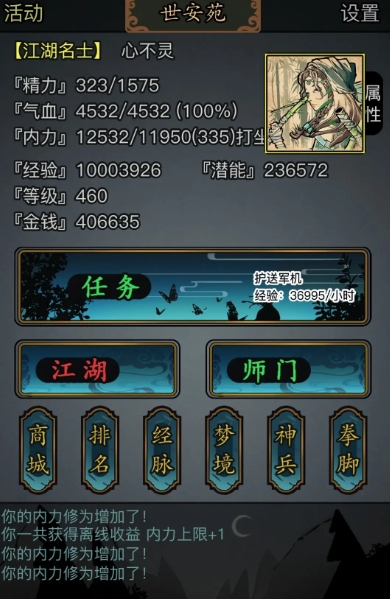 放置江湖怎么样的初始属性算好1