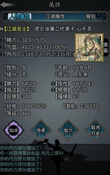 放置江湖怎么样的初始属性算好2