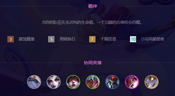 金铲铲之战魔神使者羁绊怎么搭配2