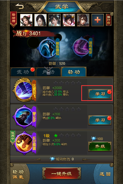 刀剑天下技能书怎么获得1