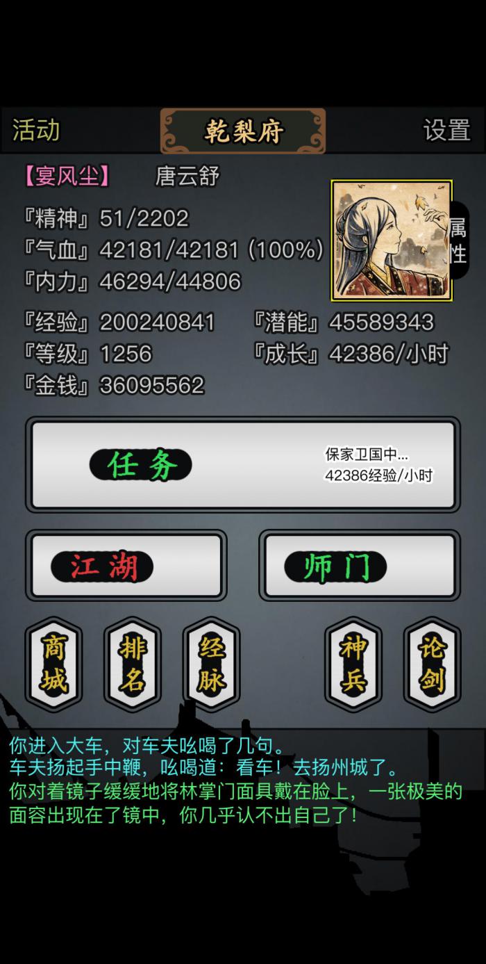 放置江湖36章怎么过2