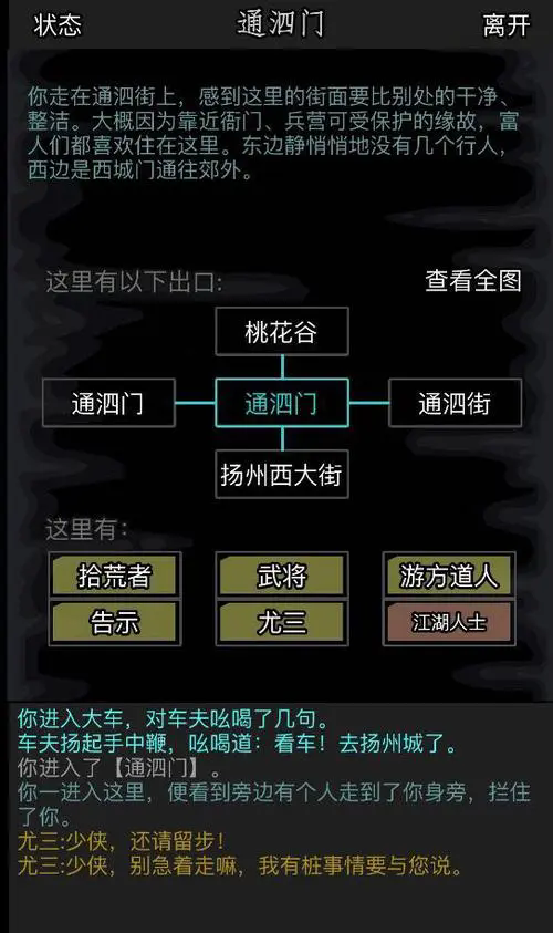 放置江湖36章怎么过3