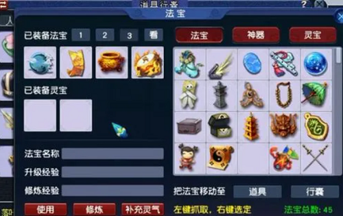 梦幻西游一级法宝如何合成1