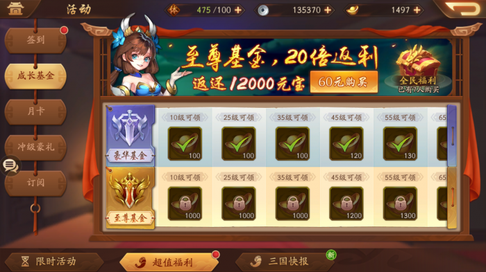 少年三国志首充开局怎么玩3