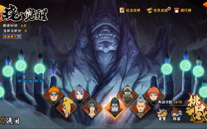 火影忍者手游晓觉醒怎么打1