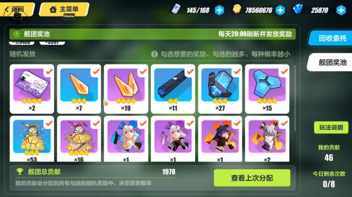 崩坏3家园补给怎么抽1