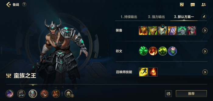英雄联盟手游蛮王出什么装2