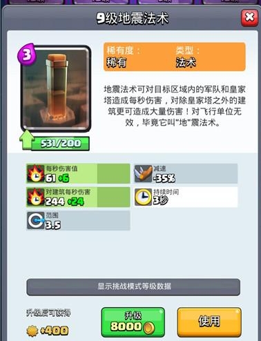 皇室战争地震法术怎么玩_皇室战争地震法术的伤害是怎么算的