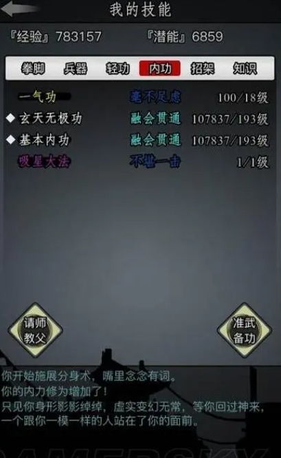 放置江湖声震武林卷第二章怎么过2