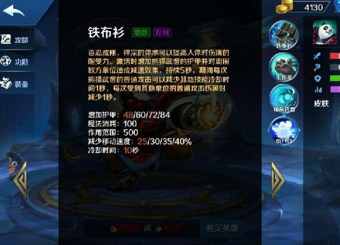 英魂之刃手游熊猫武僧怎么玩1