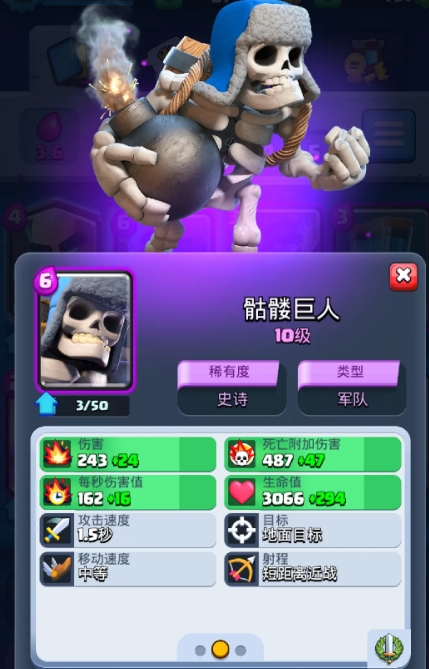 皇室战争骷髅巨人怎么克制3
