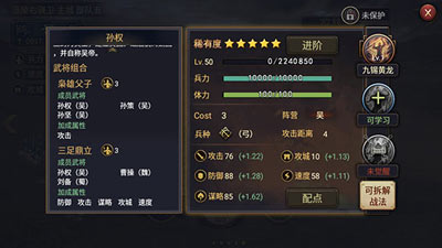 率土之滨武将怎么升级1