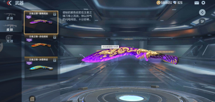 穿越火线手游万化是什么3