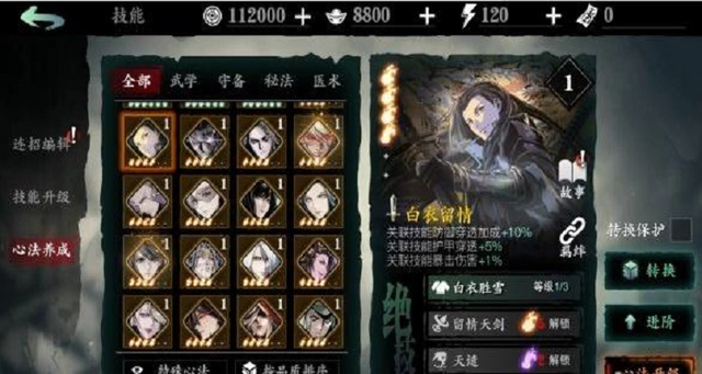 影之刃3如何提高心法_影之刃3心法怎么升级快