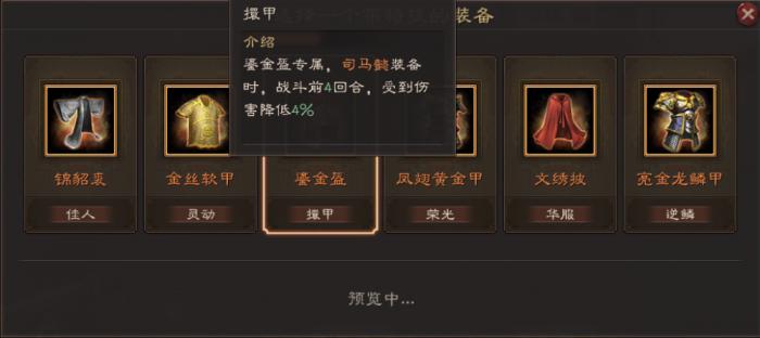 三国志战略版武将需要什么装备2