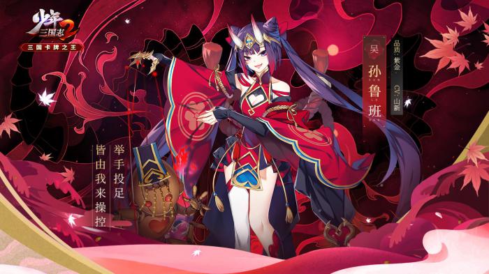 少年三国志之孙鲁班如何获得_少年三国志孙鲁班图片