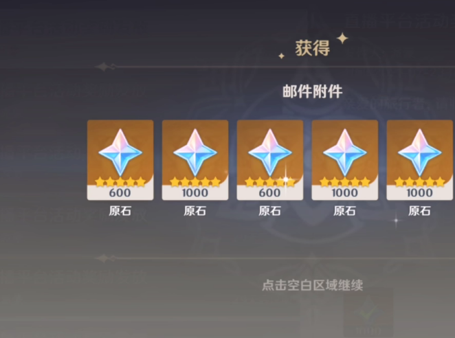 原神平民怎么白嫖原石3