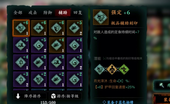 影之刃3魔琴武器什么刻印1