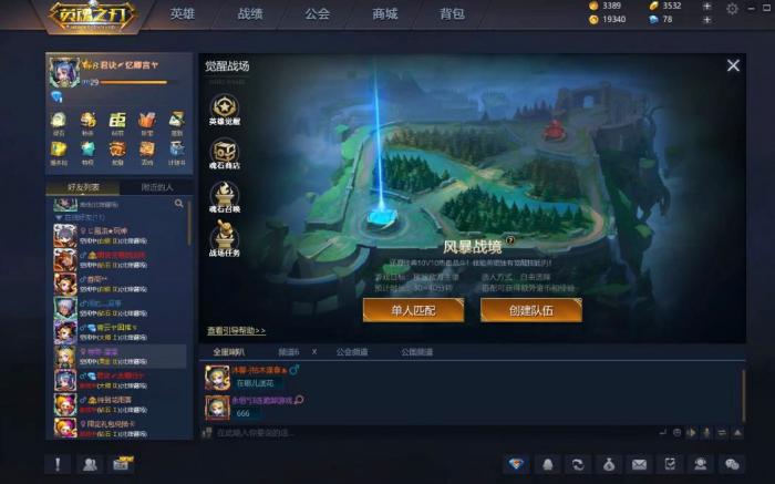 英魂之刃端游如何加好友3