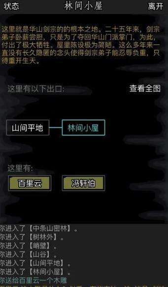 放置江湖侠客拜访任务怎么做2
