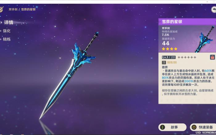 原神雪葬的星银怎么获得2