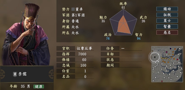 三国志战略版李儒用什么兵种2