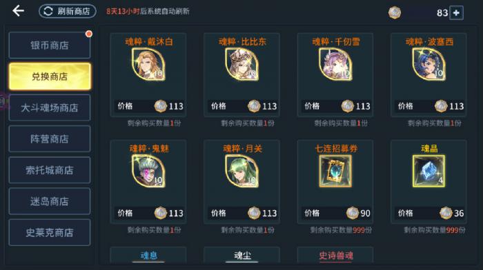 斗罗大陆斗神再临SSR魂师怎么领2