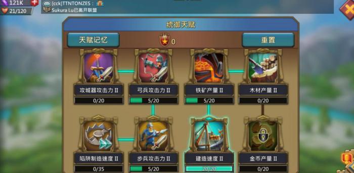 王国纪元前期天赋怎么配置3