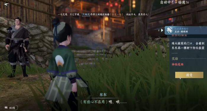 逆水寒手游东东的秘密怎么完成_逆水寒东流游戏人物