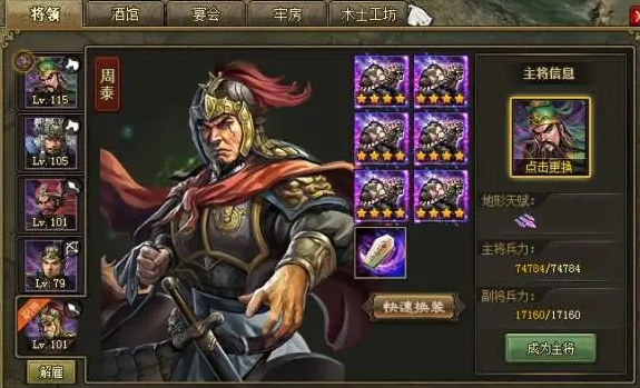 攻城掠地周泰有什么用1