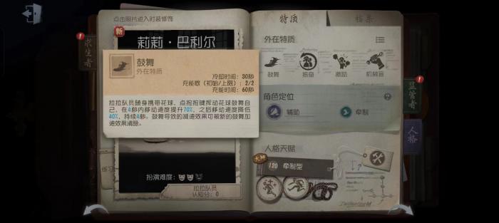 第五人格拉拉队员怎么玩1