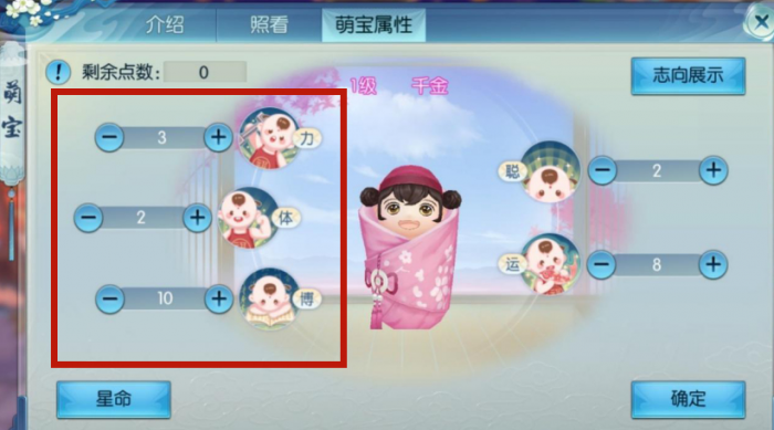 诛仙手游萌宝怎么加点2