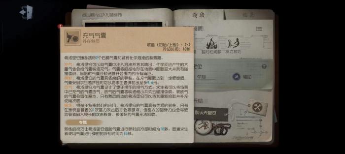 第五人格火灾调查员怎么玩1