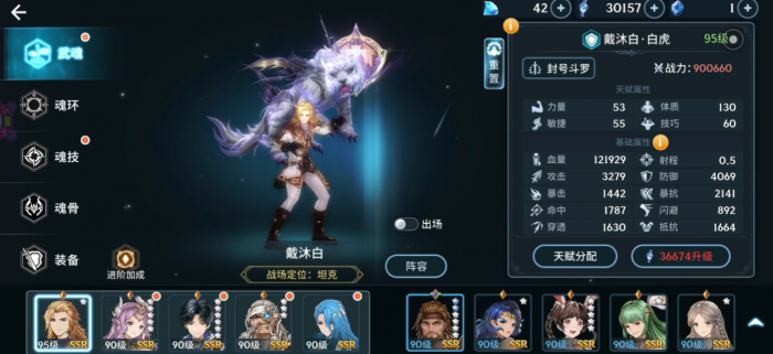 斗罗大陆斗神再临阵容怎么搭配1